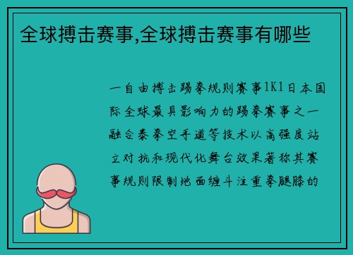 全球搏击赛事,全球搏击赛事有哪些